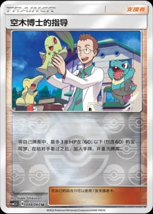 Professor Elm's Lecture — U 044 Reverse (Sun & Moon Era)