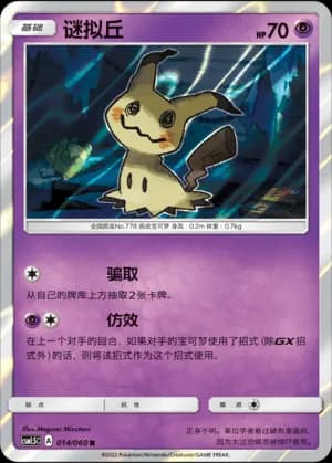 Mimikyu — R 014 Holo (Sun & Moon Era)