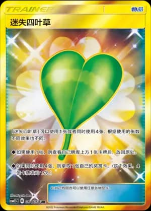 Missing Clover — UR 084 Holo (Sun & Moon Era)