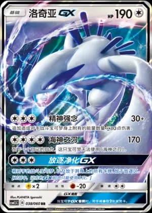 Lugia GX — RR 038 Holo (Sun & Moon Era)