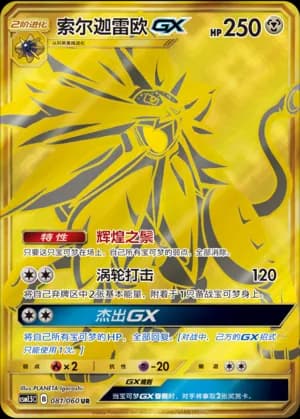 Solgaleo GX — UR 081 Holo (Sun & Moon Era)