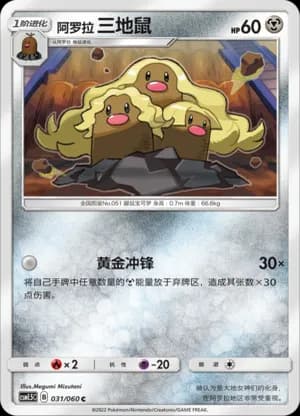 Alolan Dugtrio — C 031 (Sun & Moon Era)