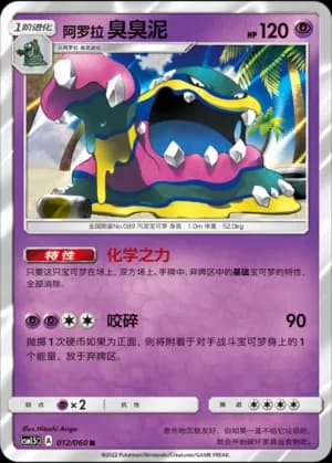 Alolan Muk — R 012 Holo (Sun & Moon Era)