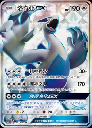 Lugia GX — SR 067 Holo (Sun & Moon Era)