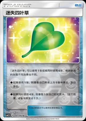Missing Clover — C 041 Reverse (Sun & Moon Era)