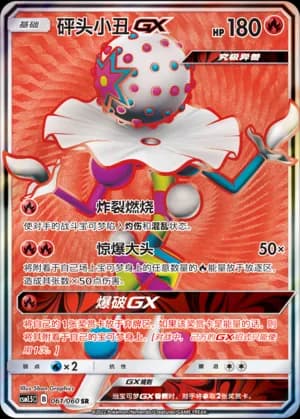 Blacephalon GX — SR 061 Holo (Sun & Moon Era)
