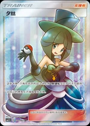 Evelyn — SR 072 Holo (Sun & Moon Era)