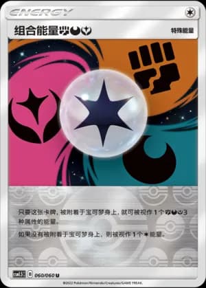 Unit Energy FightingDarknessFairy — U 060 Reverse (Sun & Moon Era)