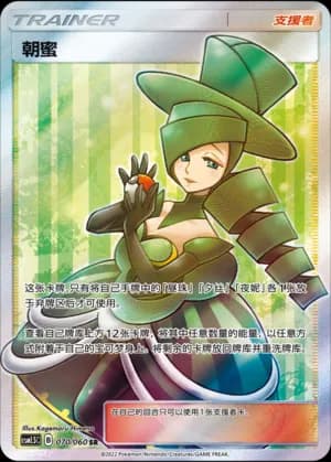 Morgan — SR 070 Holo (Sun & Moon Era)