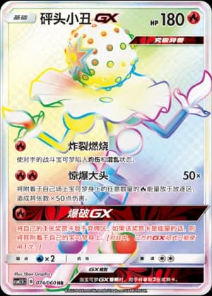 Blacephalon GX — HR 074 Holo (Sun & Moon Era)