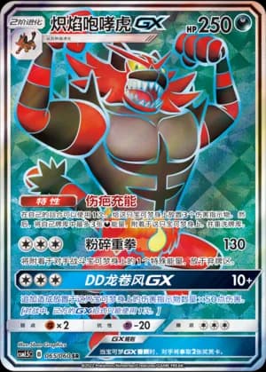 Incineroar GX — SR 065 Holo (Sun & Moon Era)