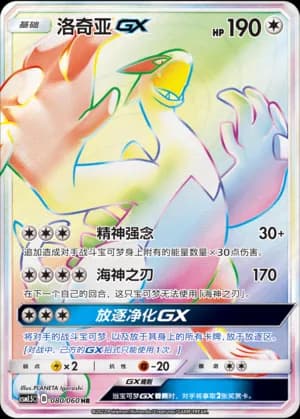 Lugia GX — HR 080 Holo (Sun & Moon Era)