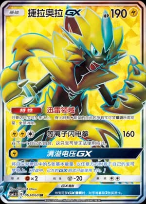 Zeraora GX — SR 063 Holo (Sun & Moon Era)
