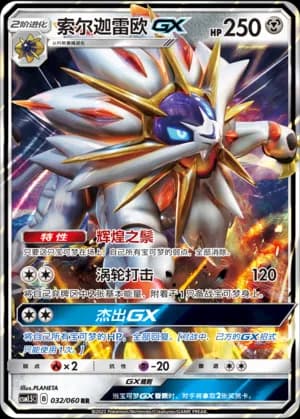 Solgaleo GX — RR 032 Holo (Sun & Moon Era)