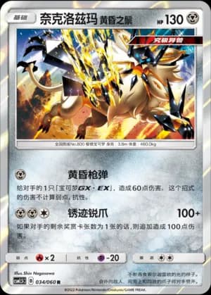 Dusk Mane Necrozma — R 034 Holo (Sun & Moon Era)