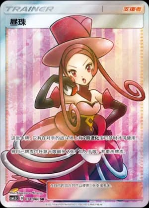 Dana — SR 071 Holo (Sun & Moon Era)