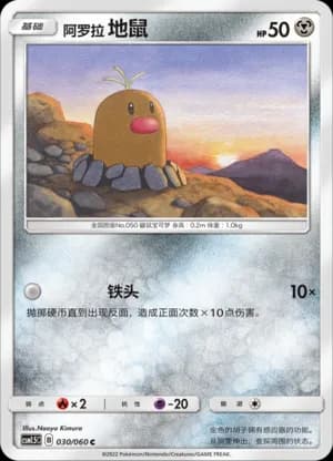 Alolan Diglett — C 030 (Sun & Moon Era)