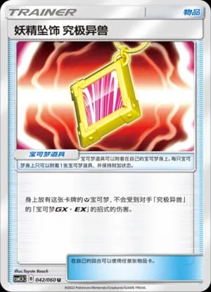 Fairy Charm UB — U 042 (Sun & Moon Era)