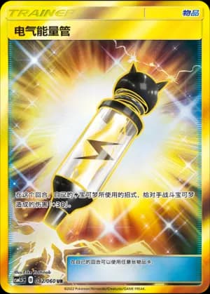 Electropower — UR 082 Holo (Sun & Moon Era)