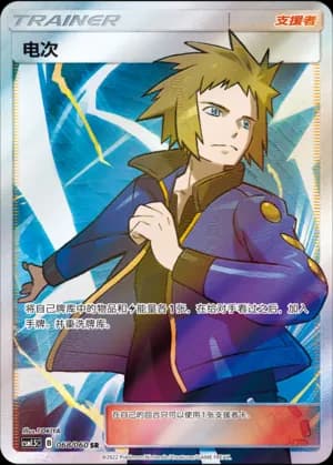 Volkner — SR 068 Holo (Sun & Moon Era)