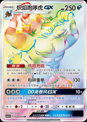 Incineroar GX — HR 078 Holo (Sun & Moon Era)