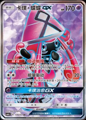 Tapu Lele GX — SR 174/151 Holo (Sun & Moon Era)