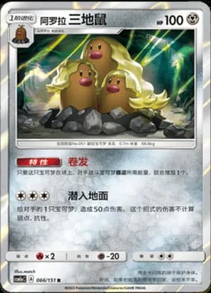 Alolan Dugtrio — R 066/151 Holo (Sun & Moon Era)