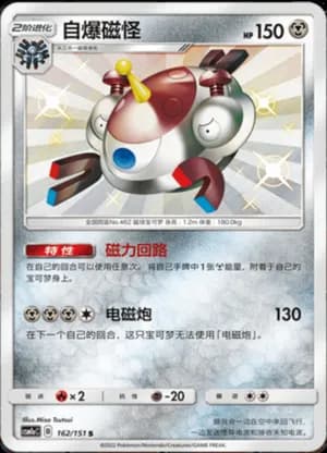 Magnezone — S 162/151 Holo (Sun & Moon Era)