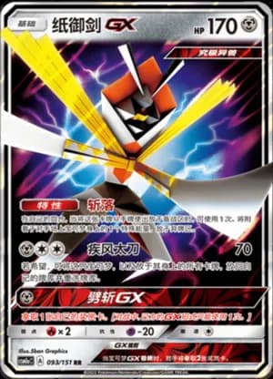 Kartana GX — RR 093/151 Holo (Sun & Moon Era)