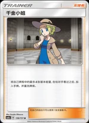 Lady — U 136/151 (Sun & Moon Era)