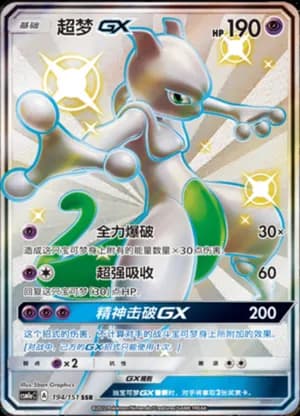 Mewtwo GX — SSR 194/151 Holo (Sun & Moon Era)