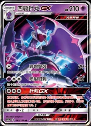 Naganadel GX — RR 063/151 Holo (Sun & Moon Era)