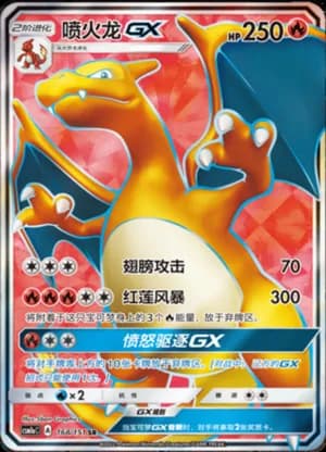 Charizard GX — SR 168/151 Holo (Sun & Moon Era)
