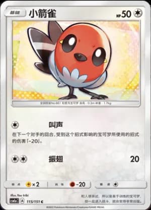 Fletchling — C 115/151 (Sun & Moon Era)
