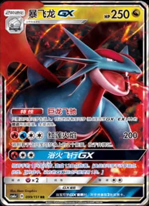 Salamence GX — RR 099/151 Holo (Sun & Moon Era)