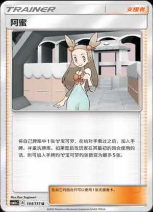 Jasmine — U 144/151 (Sun & Moon Era)