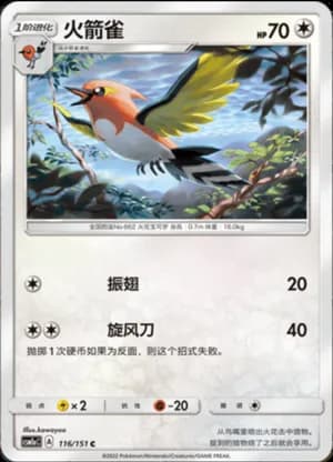 Fletchinder — C 116/151 (Sun & Moon Era)