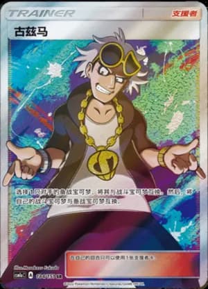 Guzma — SR 184/151 Holo (Sun & Moon Era)