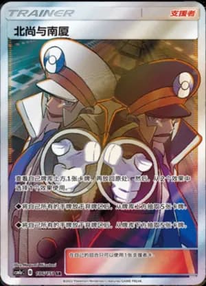 Ingo & Emmet — SR 186/151 Holo (Sun & Moon Era)
