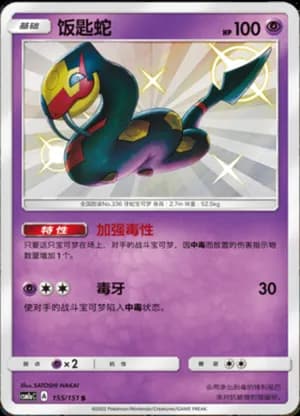 Seviper — S 155/151 Holo (Sun & Moon Era)