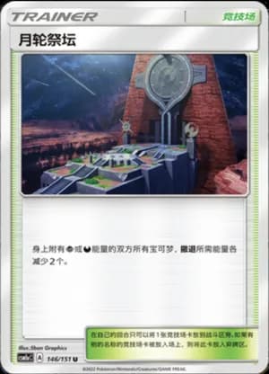 Altar of the Moone — U 146/151 (Sun & Moon Era)