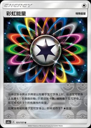 Rainbow Energy — U 151/151 Reverse (Sun & Moon Era)