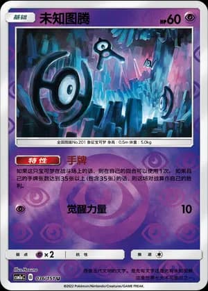Unown — U 036/151 Reverse (Sun & Moon Era)