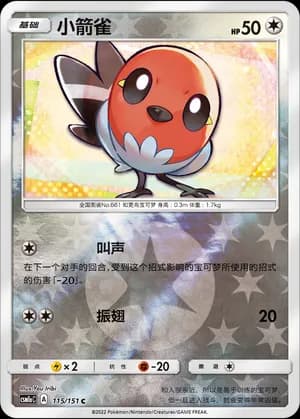 Fletchling — C 115/151 Reverse (Sun & Moon Era)