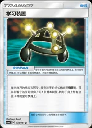 Exp. Share — U 130/151 (Sun & Moon Era)