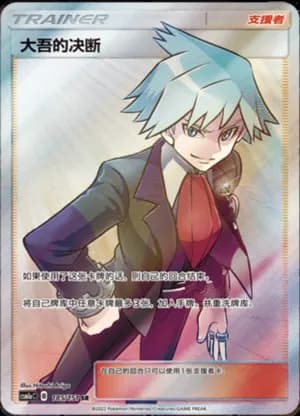 Steven's Resolve — SR 185/151 Holo (Sun & Moon Era)