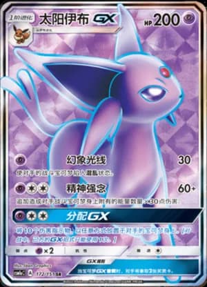Espeon GX — SR 172/151 Holo (Sun & Moon Era)