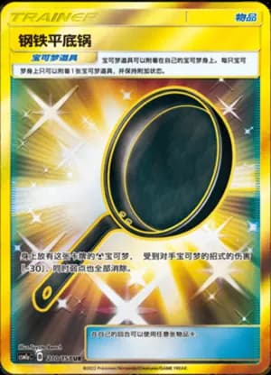 Metal Frying Pan — UR 210/151 Holo (Sun & Moon Era)