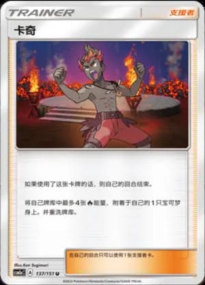 Kiawe — U 137/151 (Sun & Moon Era)