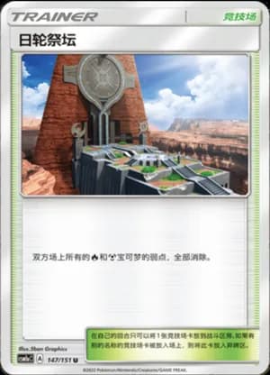 Altar of the Sunne — U 147/151 (Sun & Moon Era)